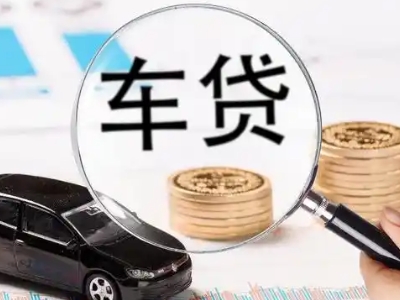 梅州车辆抵押贷款什么情况会被认定为是违规?